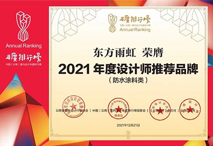 jn江南官方网站民建集团荣膺2021年度设计师推荐品牌